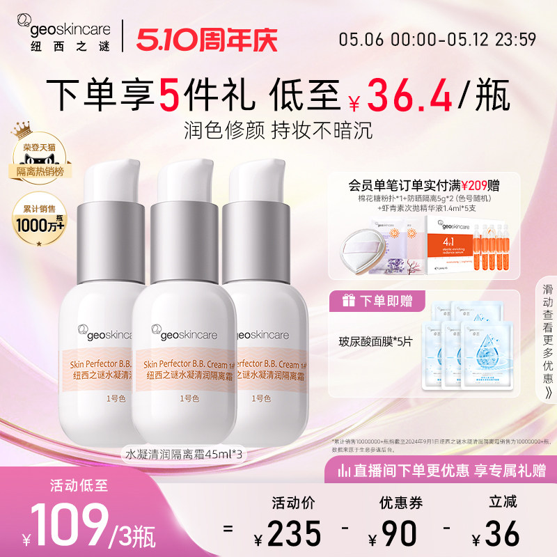 纽西之谜水凝清润隔离霜妆前乳遮瑕隐形毛孔面霜贴贴霜素颜霜正品