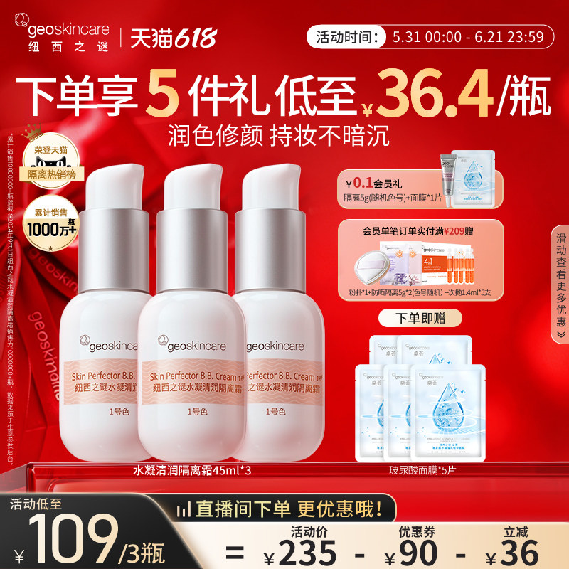 纽西之谜水凝清润隔离霜妆前乳遮瑕隐形毛孔面霜贴贴霜素颜霜正品