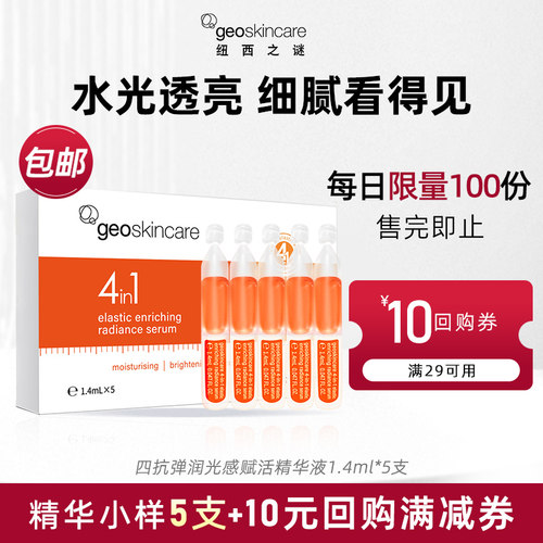 纽西之谜虾青素精华5支尝鲜装