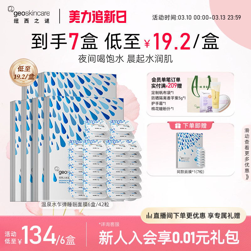 纽西之谜温泉水乍弹面膜睡眠免洗冻膜深层补水保湿维稳夜间修护