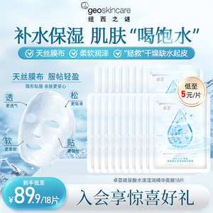 纽西之谜卓荟玻尿酸水漾滢润补水保湿精华贴片面膜（非盒装）