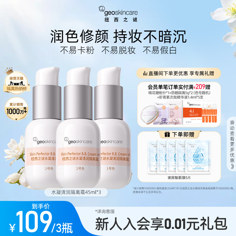 纽西之谜水凝清润隔离霜妆前乳遮瑕隐形毛孔面霜贴贴霜素颜霜正品