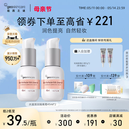 【母亲节礼物】纽西之谜隔离霜妆前乳防晒三合一遮瑕素颜霜正品