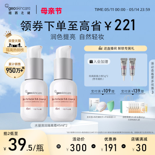 【母亲节礼物】纽西之谜隔离霜妆前乳防晒三合一遮瑕素颜霜正品-封面