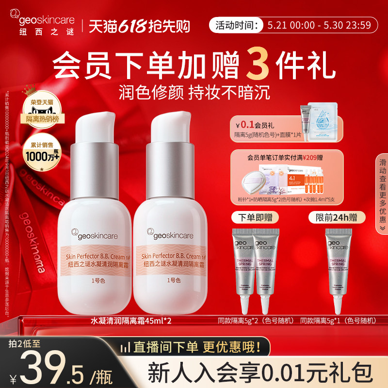 纽西之谜隔离霜妆前乳防晒三合一隐形毛孔保湿遮瑕素颜霜贴贴霜女