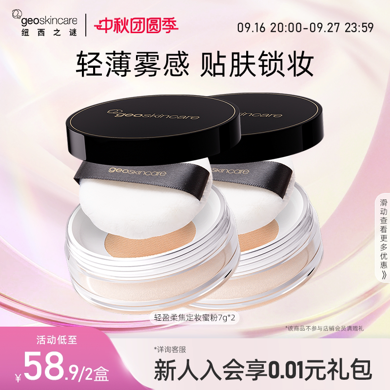 纽西之谜轻盈柔焦遮瑕散粉