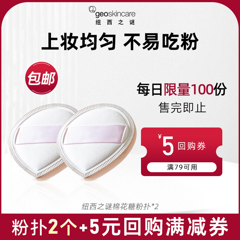 纽西之谜棉花糖粉扑干湿两用