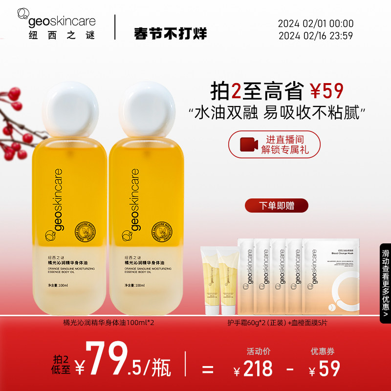 【48小时内发货】纽西之谜身体油甘油润肤乳补水身体乳保湿滋润冬