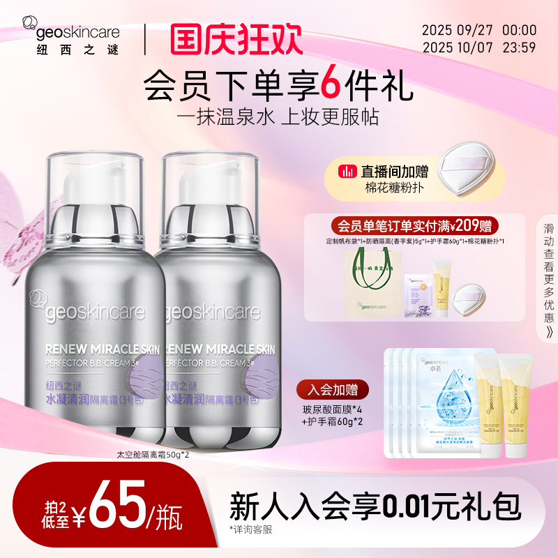 纽西之谜提亮修色隔离霜