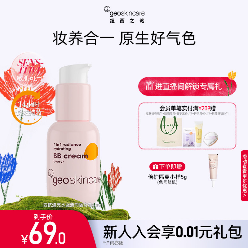 纽西之谜四抗焕亮水凝清润隔离霜虾青素养肤妆前乳遮瑕保湿素颜霜