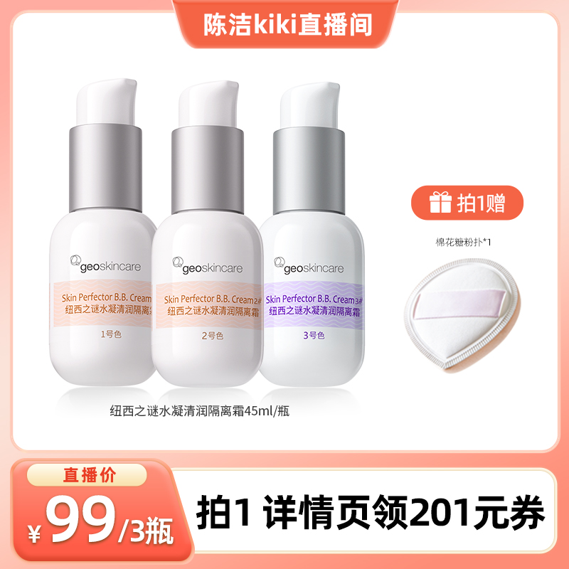 【k姐推荐】纽西之谜水凝清润隔离霜