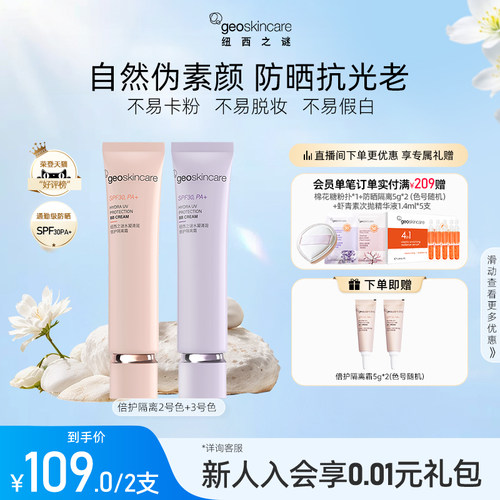 纽西之谜防晒倍护隔离霜