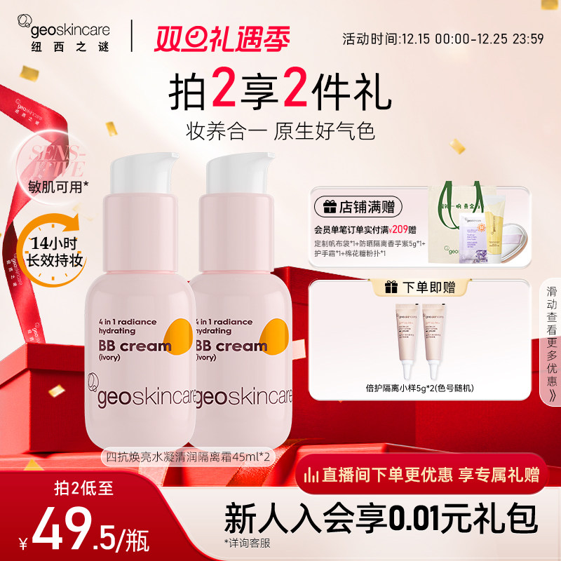 纽西之谜四抗焕亮养肤隔离霜