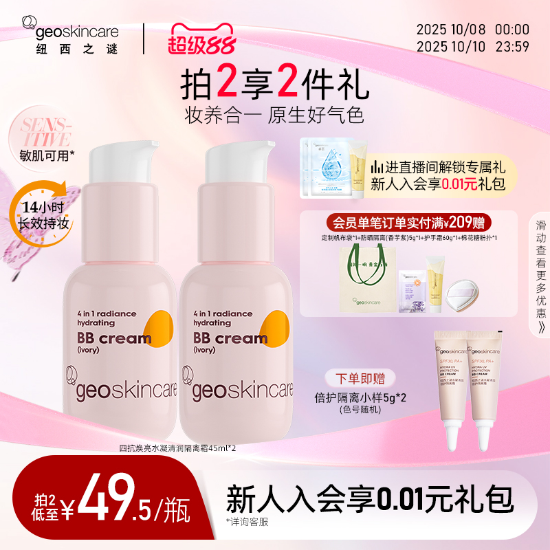 纽西之谜四抗焕亮养肤隔离霜