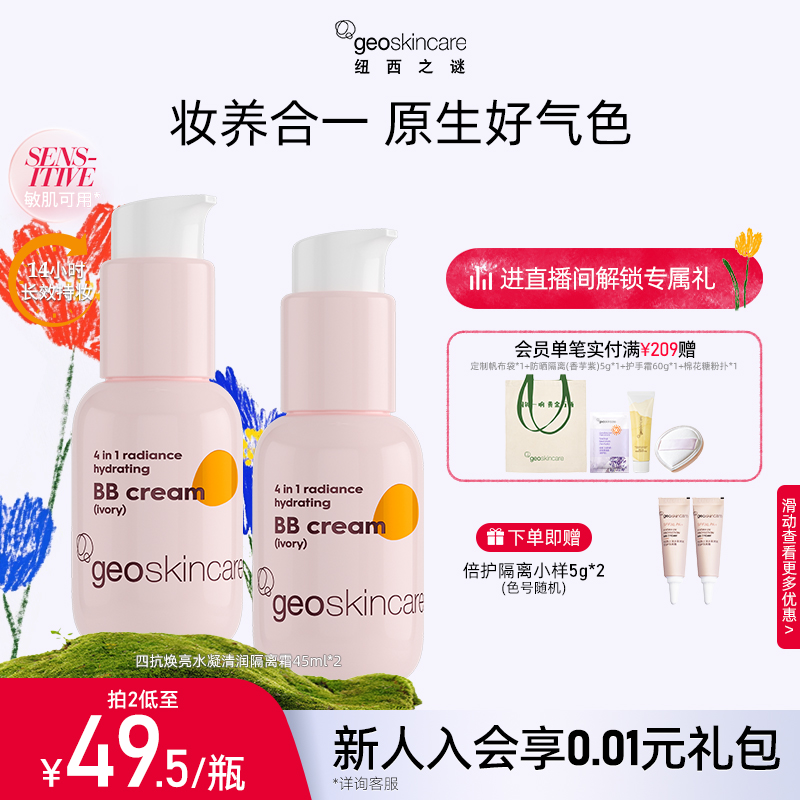 纽西之谜四抗焕亮养肤隔离霜