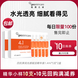 纽西之谜 四抗弹润光感赋活精华液 1.4ml*10支 券后19.9元包邮