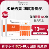 纽西之谜四抗弹润光感赋活精华液10支 1.4ml 5支