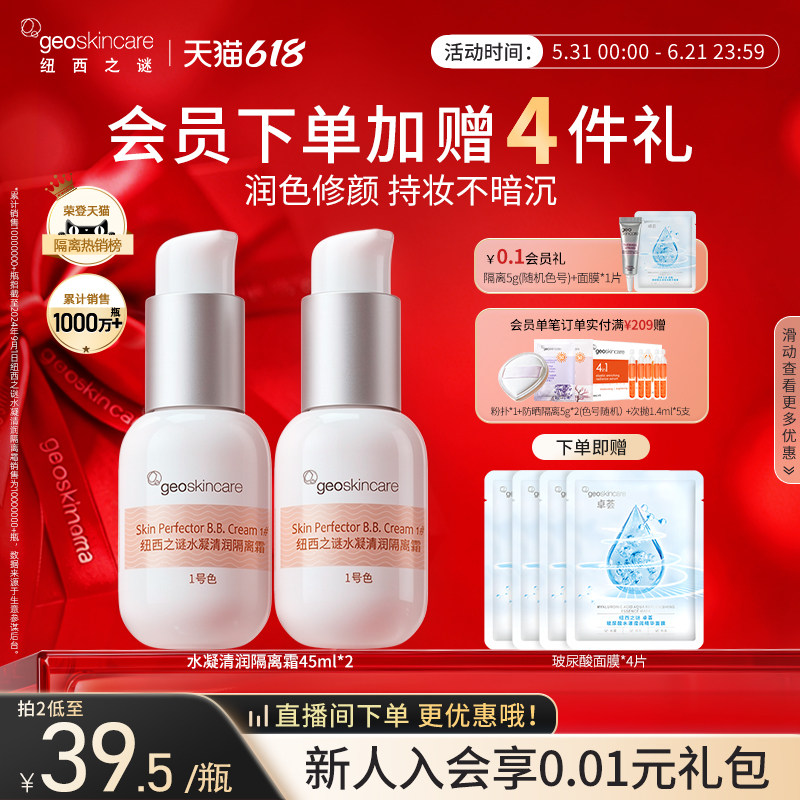 纽西之谜隔离霜妆前乳防晒三合一隐形毛孔保湿遮瑕素颜霜贴贴霜女