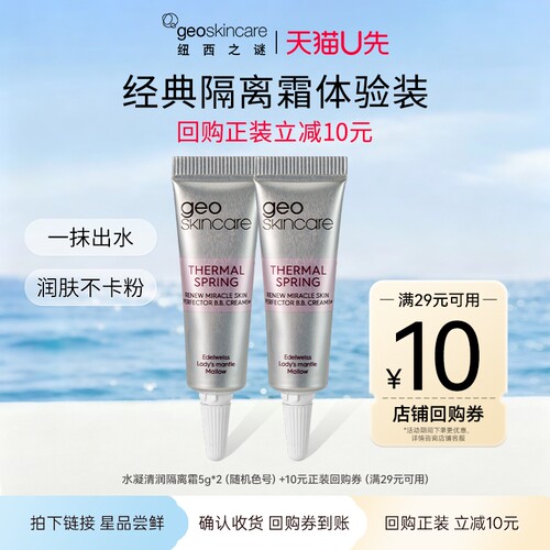 纽西之谜水凝清润隔离霜
