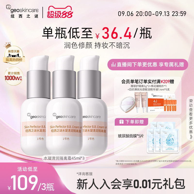 纽西之谜水凝清润隔离霜妆前乳遮瑕隐形毛孔面霜贴贴霜素颜霜正品