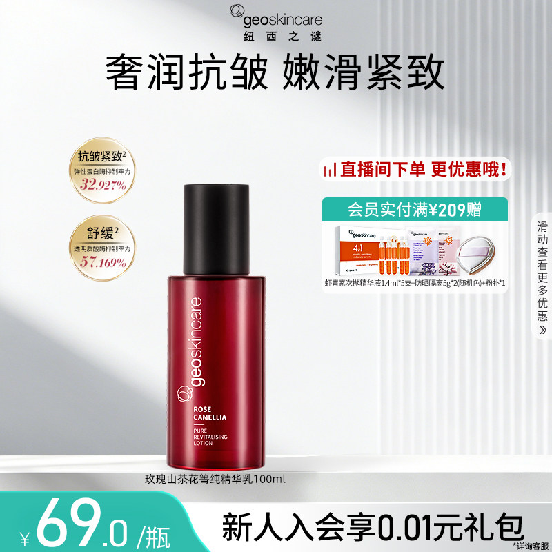 纽西之谜玫瑰山茶花焕颜菁纯精华乳抗皱舒缓保湿乳液紧致清爽滋润
