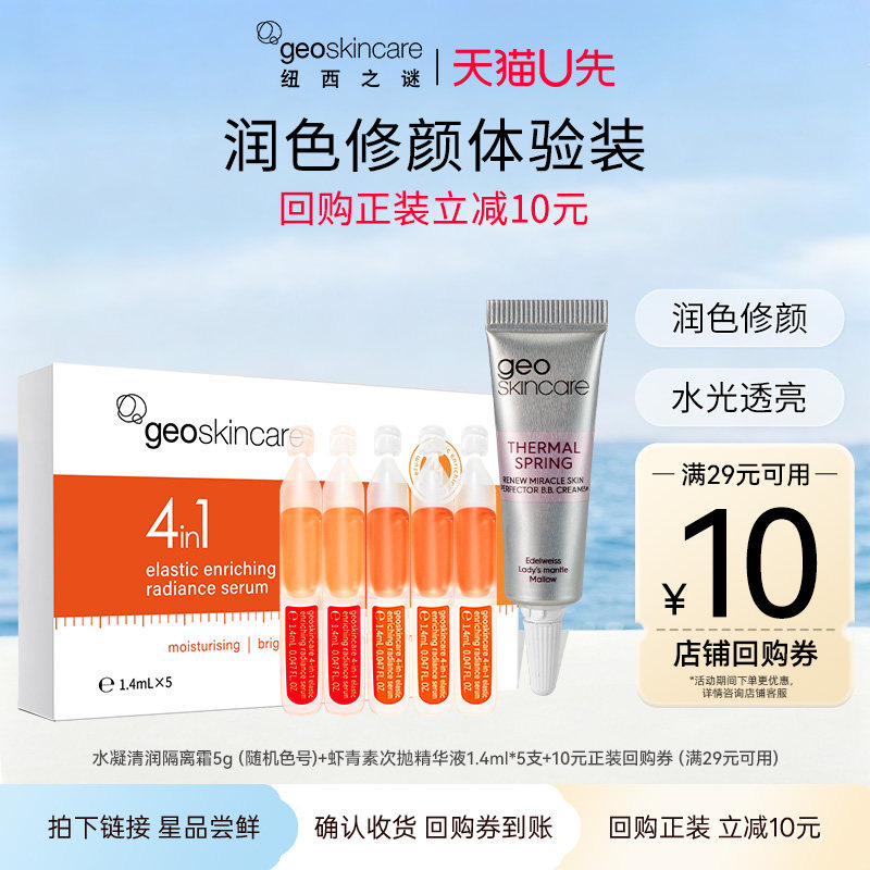 水凝清润隔离虾青素次抛精华