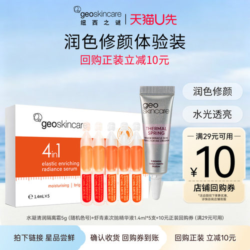 水凝清润隔离虾青素次抛精华