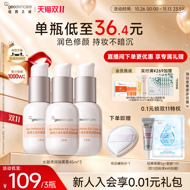纽西之谜水凝清润隔离霜妆前乳遮瑕隐形毛孔面霜贴贴霜素颜霜正品