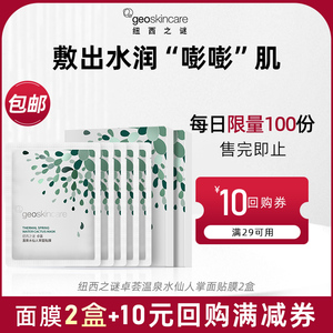 【顺手尝鲜】纽西之谜仙人掌补水保湿贴片面膜水润精华弹润肌肤