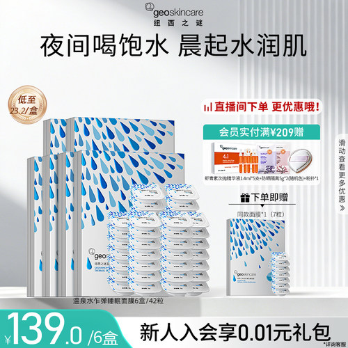 纽西之谜补水保湿修护免洗冻膜