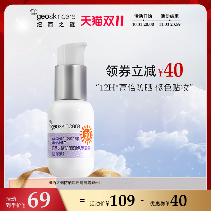纽西之谜官方旗舰店防晒霜隔离妆前乳男女防紫外线面部户外正品