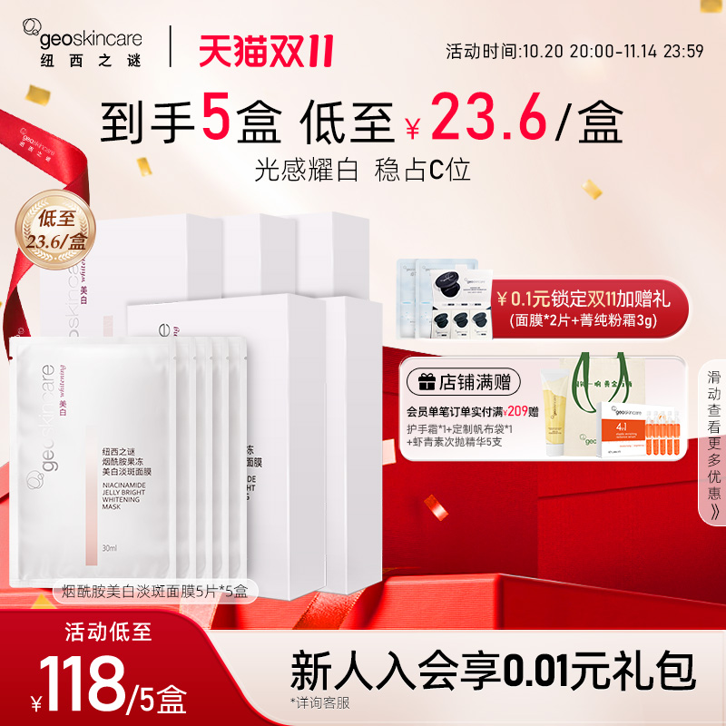 纽西之谜美白淡斑补水保湿烟酰胺提亮焕白滋润肌肤面膜男女用正品