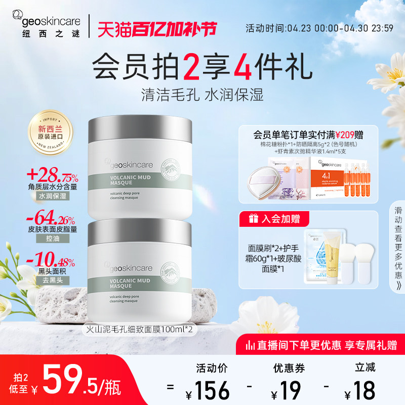 纽西之谜火山泥毛孔细致面膜清洁涂抹泥膜备长炭控油清爽补水保湿