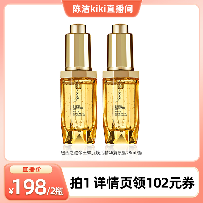 【K姐推荐】纽西之谜帝王蜂肽焕活精华复原蜜液28ml