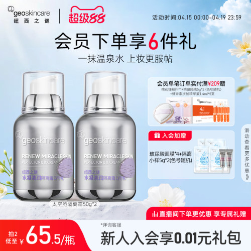 纽西之谜提亮修色隔离霜
