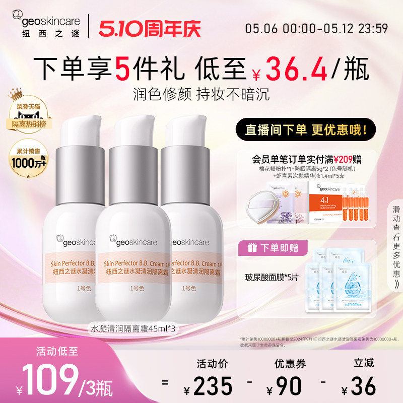 纽西之谜水凝清润隔离霜妆前乳遮瑕隐形毛孔面霜贴贴霜素颜霜正品