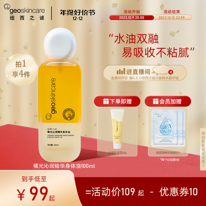 纽西之谜身体油甘油身体素颜霜润肤乳补水身体乳保湿滋润秋冬男女