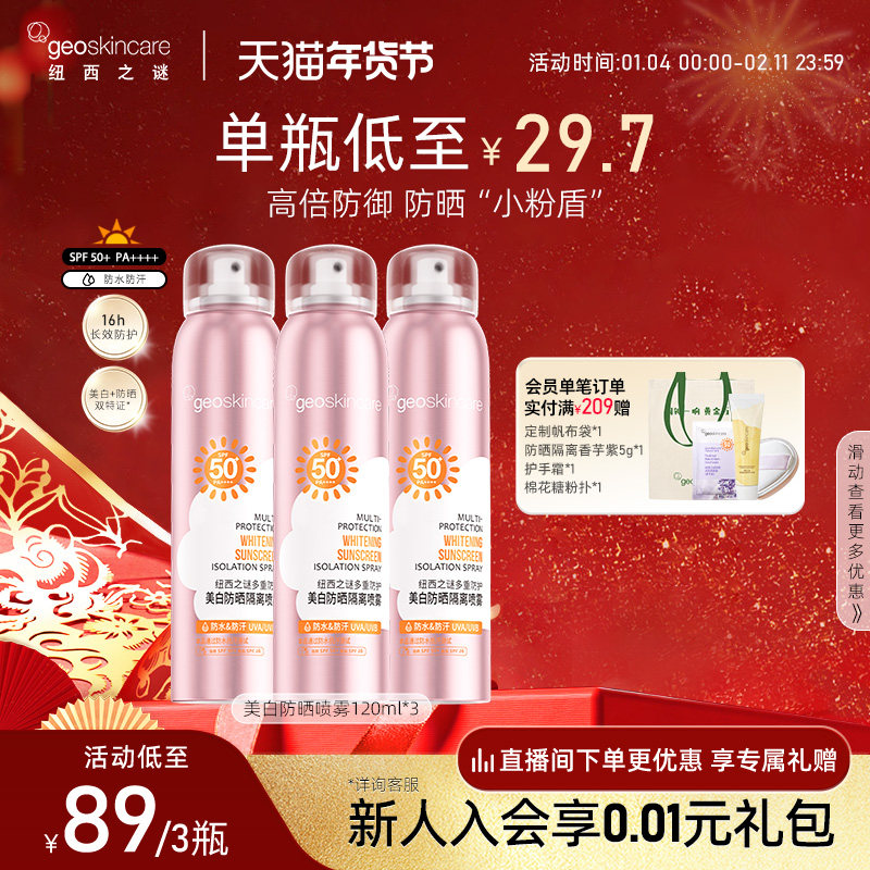 纽西之谜美白多效倍护防晒喷雾防水防汗轻薄不油腻SPF50+ PA++++,美容护肤/美体/精油,防晒喷雾,淘宝优惠券,粉丝福利购,淘宝优惠卷