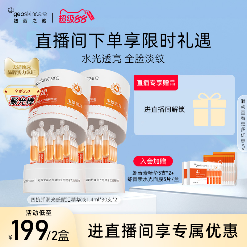 纽西之谜祛黄提亮虾青素精华