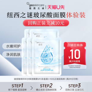 面膜5片 纽西之谜卓荟玻尿酸精华补水保湿 非盒装 U先秒杀