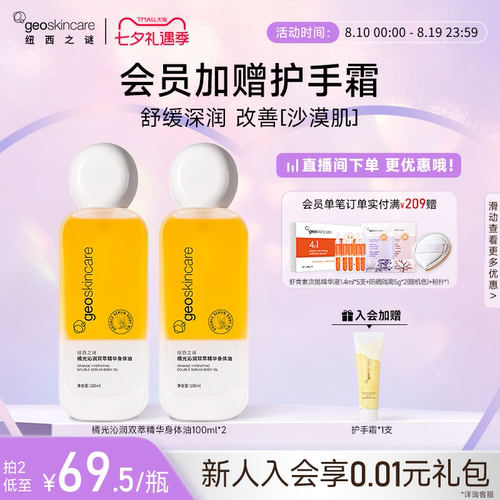 纽西之谜保湿滋润身体油