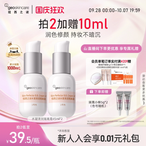 纽西之谜水凝清透防晒隔离霜