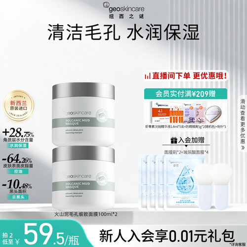 纽西之谜毛孔清洁泥膜