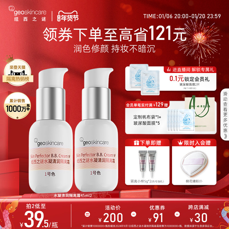 【新年礼物】纽西之谜隔离霜妆前乳防晒三合一素颜霜贴贴霜正品