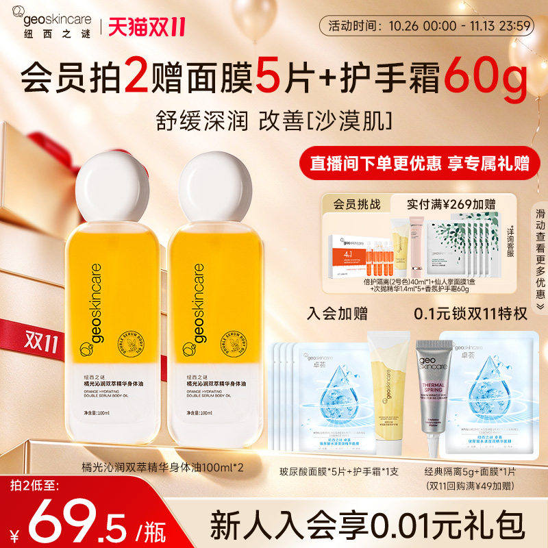 纽西之谜身体油甘油身体按摩油润肤乳身体乳保湿舒缓滋润男女正品