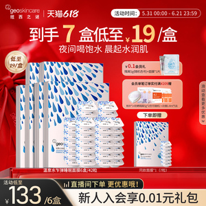 纽西之谜温泉水乍弹面膜睡眠免洗冻膜深层补水保湿维稳夜间修护