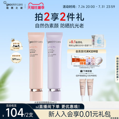 纽西之谜防晒倍护隔离霜