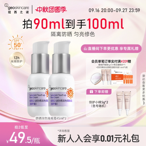 纽西之谜水润清透防晒隔离霜