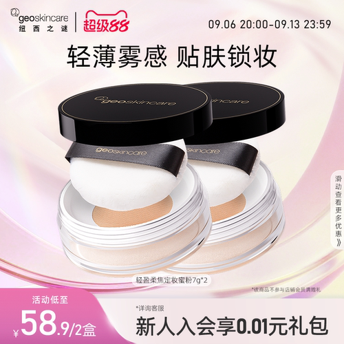 纽西之谜轻盈柔焦遮瑕散粉