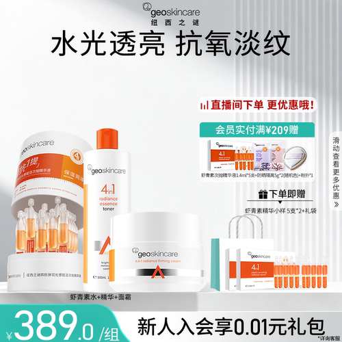 纽西之谜虾青素抗皱紧致护肤套装